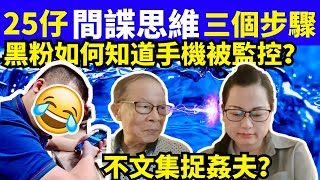 “何太生活语录” 正在直播！ 25仔 間諜思維三個步驟千语bb生活录语 何太youtube直播 何伯 FBI微表情 聊天室 東張 Smart Travel《娛樂新聞》 東張西望 舉報何太 [upl. by Tocs]