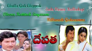 Devatha Full Songs  Jukebox  Shoban Babu  Sridevi  Jayaprada [upl. by Elfie]