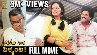 Aha Naa Pellanta Full Movie  Rajendra Prasad  Rajani  Brahmanandam  Suresh Productions [upl. by Nnyleuqcaj]