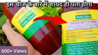 Patanjali Amla Juice REVIEW in Hindi  Benifits Of Amla Juice  Amla Juice Ke Fayde [upl. by Anirec]