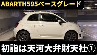 初詣は奈良県天川村の天河大弁財天社へ① 京奈和自動車道〜国道309号 [upl. by Stanhope]