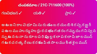 Atajani Kanche Padyam ManuCharitra Allasani Peddana Atajani Ganche Telugu Padyam PadyaParimalam [upl. by Cynthea]