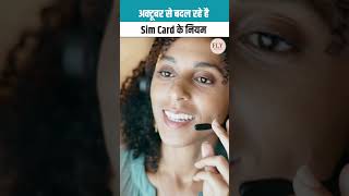 SIM Card Rules Change ALERT Jio Airtel Voda BSNL Users Must Know [upl. by Enelyaj]