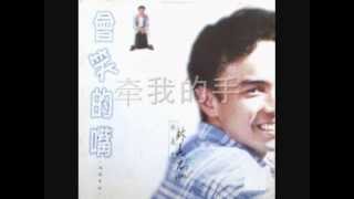 Hold My Hands 牵我的手 Lim Gee Tiong [upl. by Jacobah]