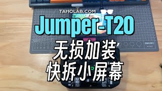 【穿越机】给JumperT20遥控器无损加装可快拆的小屏幕 [upl. by Yllrebmik]