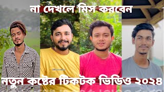 Breakup amp Sad Tiktok Video  Sad Tiktok Status Par26 Tiktok Vairal Video amp Gan [upl. by Laney]