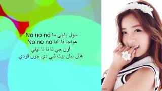 Apink no no no arabic lyrics [upl. by Licec436]