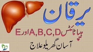 Yarkan ka Ilaj in urdu  Hepatitis A B C D and E Treatment  Health and Beauty Tips in Hindi [upl. by Yuille]