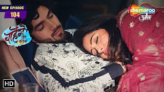 Chaahenge Tumhe Itnaa  New Episode 104  Aashi Aur Sid Ne Bitayi Khubsurat Pal  Shemaroo Umang [upl. by Bencion]