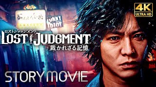 【観るゲーム】LOST JUDGMENT：裁かれざる記憶（ロストジャッジメント）前編 メインストーリー動画 日本語音声日本語字幕 4K PC最高画質設定＋ [upl. by Hpseoj836]