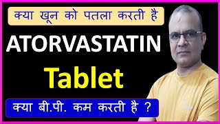 Atorvastatin Tablet Uses in Hindi  Atorvastatin 10 mg  All Patients Need to Know [upl. by Shelli]