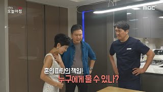 생방송 오늘 아침 혼인 파탄의 책임 누구에게 물 수 있나 MBC 230905 방송 [upl. by Assiron73]