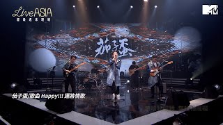 【Live Asia】茄子蛋演唱 現代的男女你如何看待＋Happy運將情歌＋恰似你的溫柔 [upl. by Nylleoj]