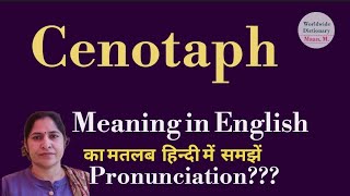 cenotaph meaning l meaning of cenotaph l cenotaph ka hindi main matlab hota hai l vocabulary l [upl. by Tallbott]