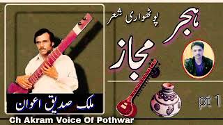 Hijar mjaazsadique Awanpothwari sher pt1 [upl. by Gris]