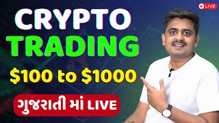 100 to 1000 CRYPTO TRADING LIVE 🤑 Live Trading  Crypto Trading  BTC  ETH and Altcoins [upl. by Jarlathus]