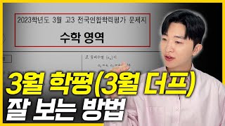 자료 무료배포 3월 수학에 자신이 없다면 포기하지말고 보세요 [upl. by Tterag]