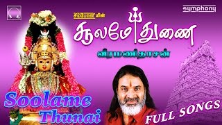 Soolame Thunai  Veeramanidasan  Amman Songs [upl. by Elyl833]