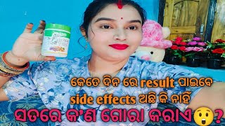 Glutathione capsule ସତରେ କଣ ଗୋରା କରାଏ😲କେତେ ଦିନରେ result ପାଇବେ sideeffects ଅଛିକି ନାହିଁskincare [upl. by Sidonius288]