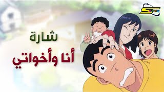 أغنية بداية أنا وأخواتي  سبيستون 🎵 Spacetoon [upl. by Atla]