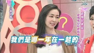 20140519 SS小燕之夜完整版 愛情長跑不結婚 18年來有原因？！ [upl. by Elwira]