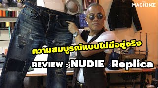 DIY patchwork jeans ความสมบูรณ์แบบไม่มีอยู่จริง REVIEW  NUDIE Replica [upl. by Irej]