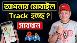 আপনার মোবাইল Track হচ্ছে   How To Check If Someone Is Tracking Your Location  Imrul Hasan Khan [upl. by Renae]