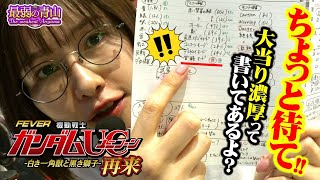 10万円を取り戻せ 究極の疑心暗鬼に陥る最弱女「最弱の青山」18【PF機動戦士ガンダムユニコーン 再来‐白き一角獣と黒き獅子‐】 [upl. by Cowden714]