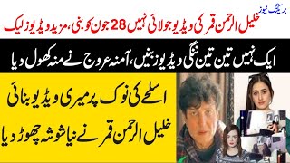 Khalil ur rehman Qamar Real Story  Saba Qamar aur Noman Ejaz ka Amna say Taluq  Maria Ali [upl. by Anaile]