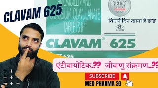 CLAVAM 625 USEFUL ANTIBIOTIC आप को पता होना चाहिए with MEDPHARMASG [upl. by Langer]