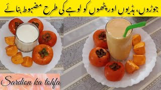 Japani phal ka Milkshake  Amlok Milkshake  A healthy milkshake  Yasmin food secrets [upl. by Fiorenza]