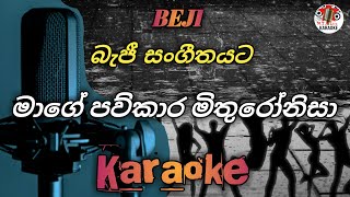 Mage Pawkara mithuro karaoke  Punsiri soysa karoke  There thani uda karaoke  Theri ungali karaoke [upl. by Jedidiah]