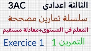 الثالثة إعدادي سلسلة تمارينالمعلم في المستوىمعادلة مستقيم التمرين13AC Equation dune droite [upl. by Elbam]