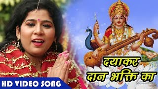 दयाकर दान भक्ति का  Shiv Ke Pranam  Khushboo Tiwari  Saraswati Bhajan 2018 [upl. by Vasilek105]