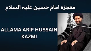 معجزہ امام حسین علیہ السلام islmaicscholarlectures mojzaimamhussain [upl. by Ogu714]