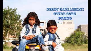 REDDY GARI AMMAYI COVER SONG PROMO  AKSHAY  SIRI  VK MEDIA ENTERTAINMENT  TEAM [upl. by Amena880]