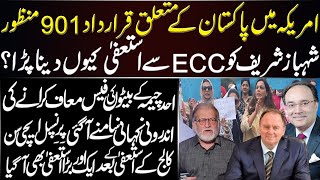 HRes901 About Pakistan  Why Shehbaz Sharif Resigned From ECC Aitchison College Principal Issue [upl. by Rellim194]