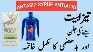 ANTASIP SYRUP USES IN URDU  ANTASIP SYRUP ACIDITY FLATULENCE DYSPEPSIA  DOSAGE SIDEEFFECTS [upl. by Gnut]