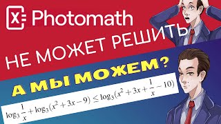 Photomath не решил 5 а мы решили Неравенство из ЕГЭ профиля [upl. by Anak905]