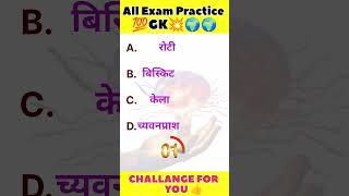 UPSCIAS Competition Exam Sarkari Naukri gk questionsMost Important💯✅gkinhindi💥 [upl. by Komsa824]