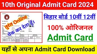 Bihar Board Class 10th Admit Card 2024  Class 10th Ka Admit Card Kaise Download Karen [upl. by Hcab]