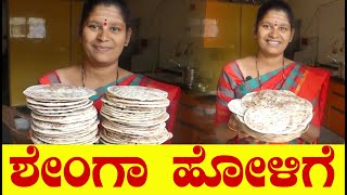 Shenga Holige In KannadaPeanut PoliKadlebeeja ObbattuShenga Obbattu Uttara Karnataka Recipe [upl. by Gambrill]