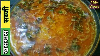 How to make khas khas aur pyaaz ki sabzi  Khas Khas ki sabji  खसखस सब्जी [upl. by Tebzil]