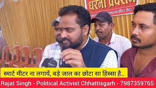 Smart Meter Protest  Political Activist Chhattisgarh [upl. by Alahc]