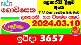 Govisetha 3657 Results 20240310 lottery Today Lottery Results අද ගොවිසෙත Lotherai dinum anka [upl. by Edveh]