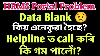 HRMS Portal Problem  Teacher Transfer Management System Assam Problem  HRMS Rejected Problem [upl. by Lawler]