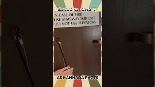 Hotel Safety Fact Video  kannada facts karnataka amazing youtubeshorts trendingshorts [upl. by Eninahs]