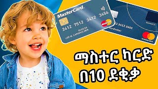 How to get a Virtual Mastercard in Ethiopia  How to Get MasterCard and Visa  Ethiopian Mastercard [upl. by Yecak]