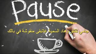 Pause  Touchdown  Paroles  الكلمات  Lyrics [upl. by Tadio917]