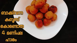 Kubus balls kuboos unniyappam Epi26  കുബൂസ് ഉണ്ട  left over food recipe [upl. by Tnafni635]